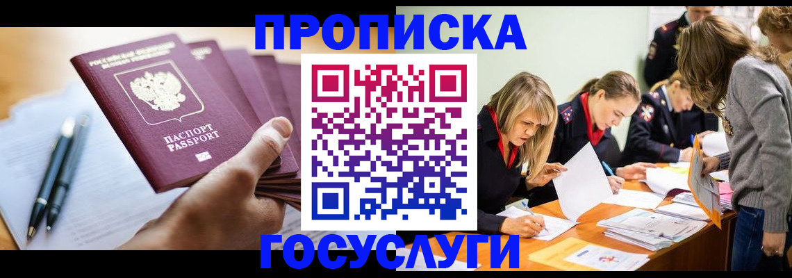 прописка для работы в Новосибирской области
