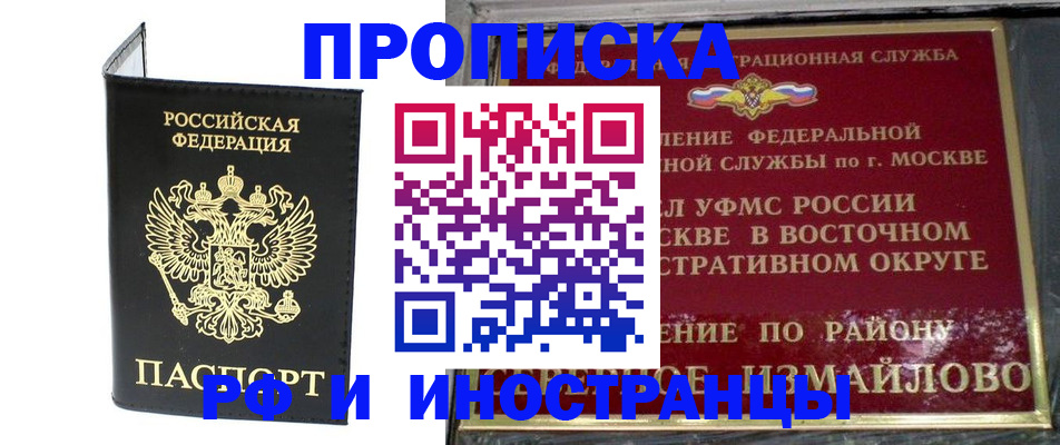 прописка иностранных граждан в Новосибирской области