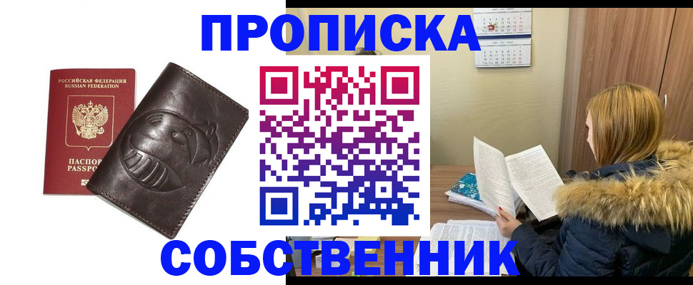 где прописаться в Новосибирской области