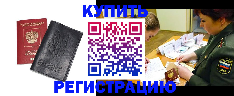 прописка паспорт в Новосибирской области