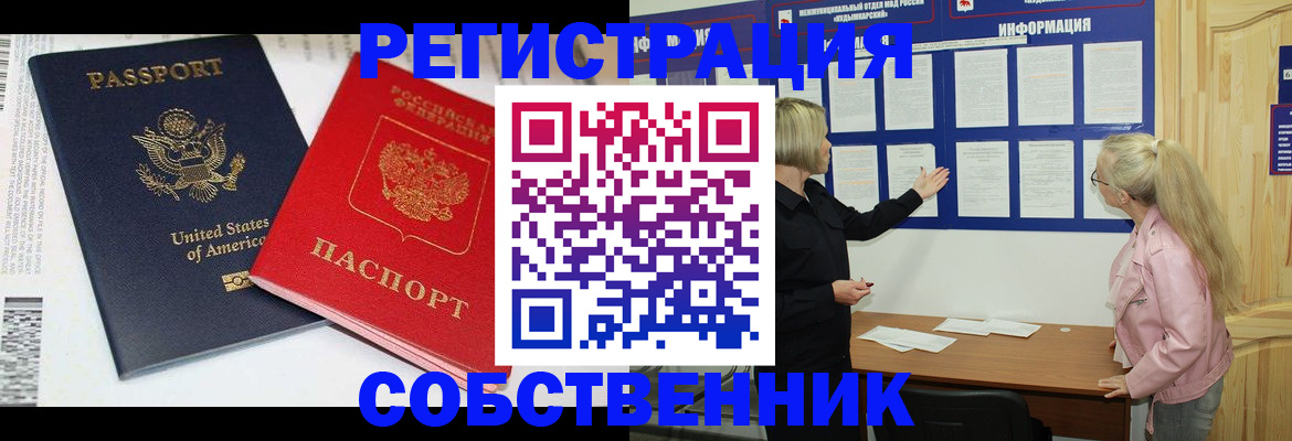 временная регистрация в квартире в Новосибирской области