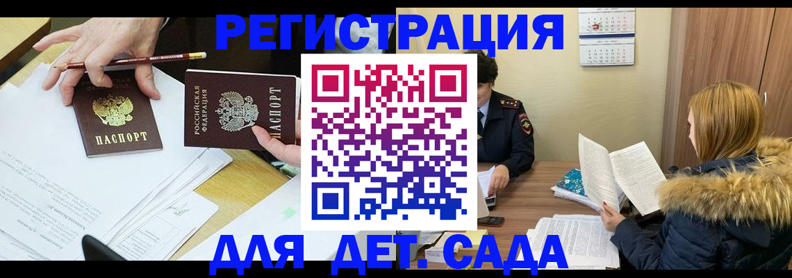 регистрация для дет. сада в Новосибирской области